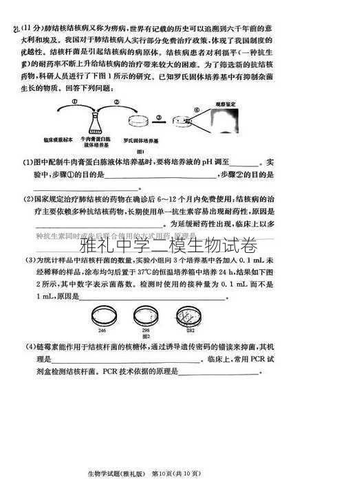 雅礼中学二模生物试卷