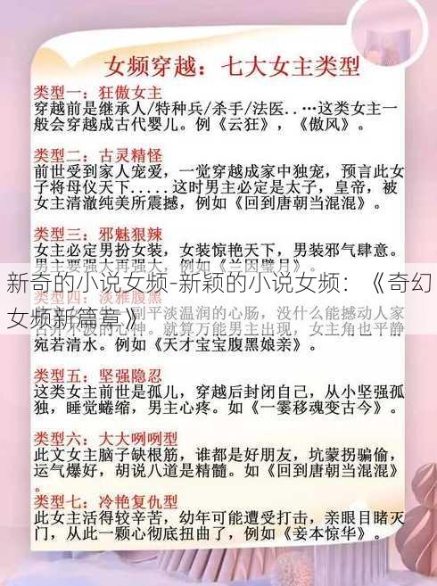 新奇的小说女频-新颖的小说女频：《奇幻女频新篇章》