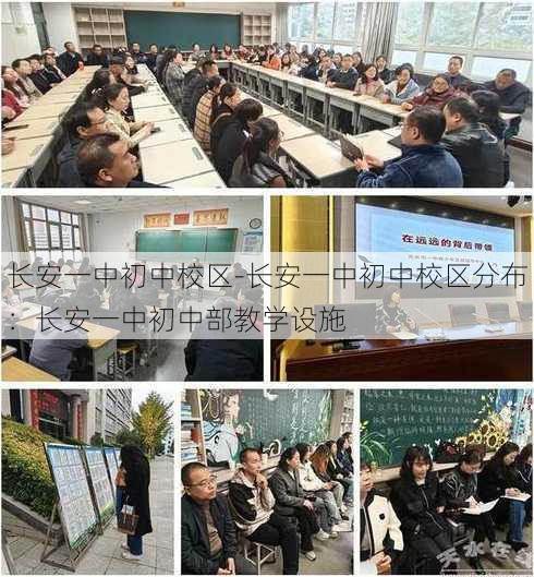 长安一中初中校区-长安一中初中校区分布：长安一中初中部教学设施