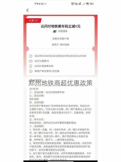 郑州地铁商超优惠政策