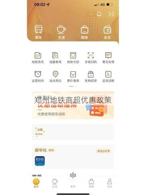 郑州地铁商超优惠政策