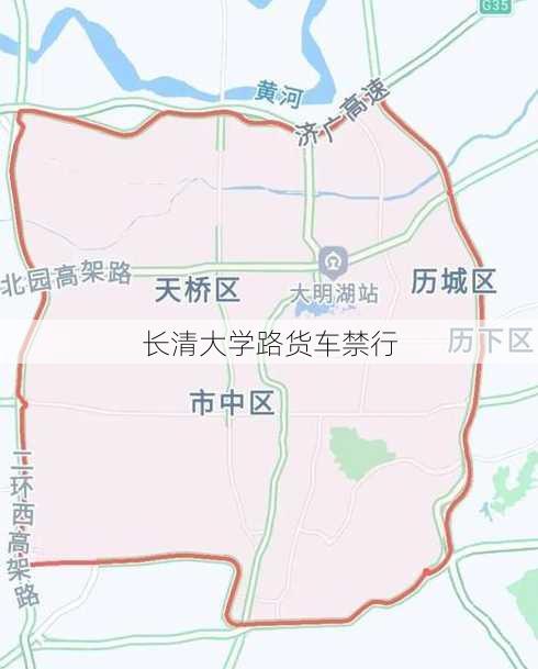 长清大学路货车禁行