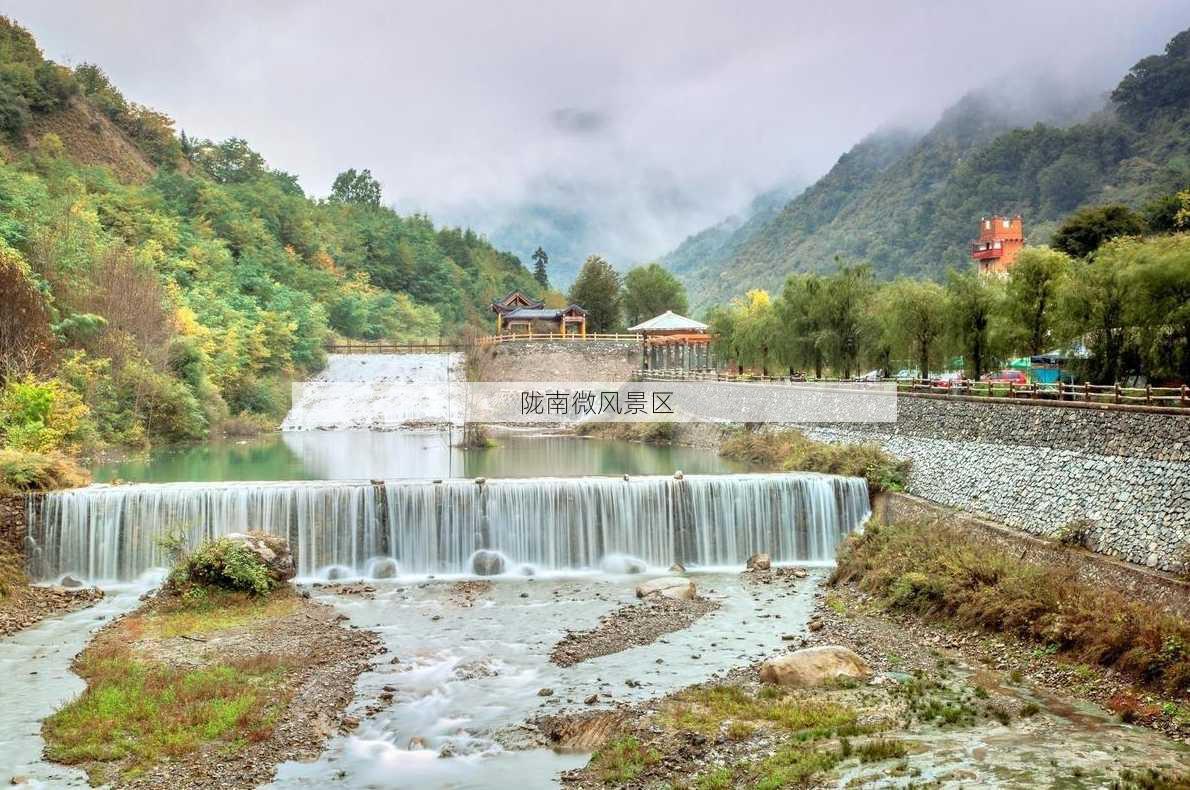 陇南微风景区