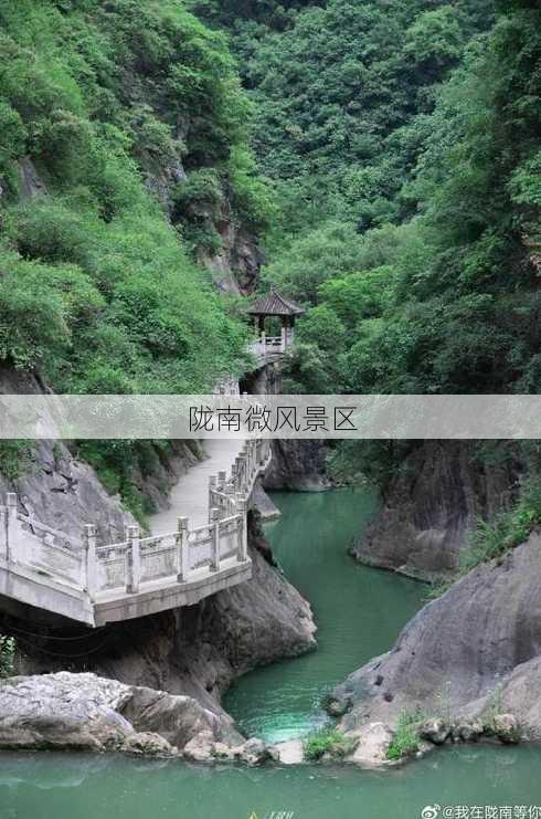 陇南微风景区