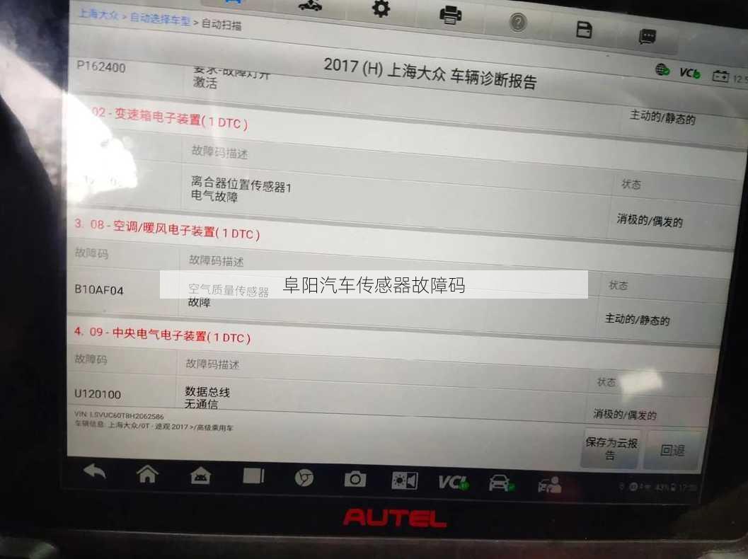 阜阳汽车传感器故障码