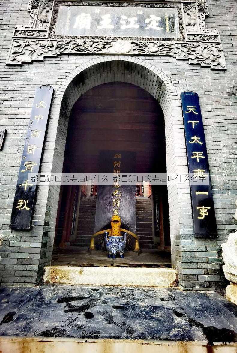 都昌狮山的寺庙叫什么_都昌狮山的寺庙叫什么名字