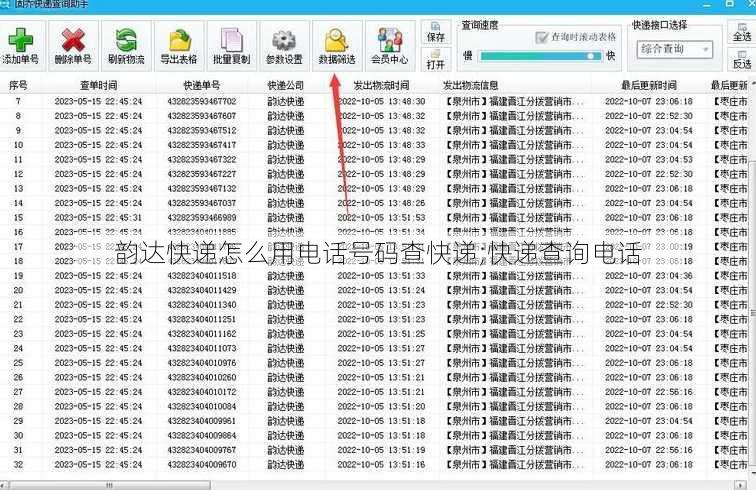 韵达快递怎么用电话号码查快递;快递查询电话