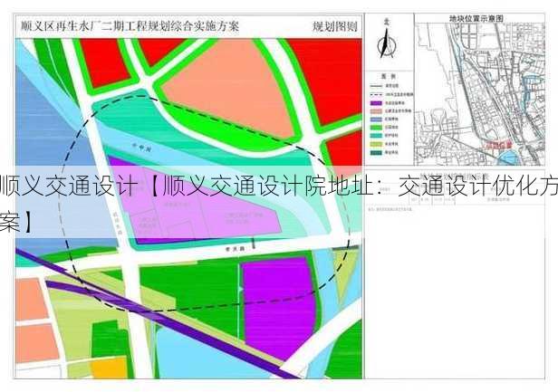 顺义交通设计【顺义交通设计院地址：交通设计优化方案】