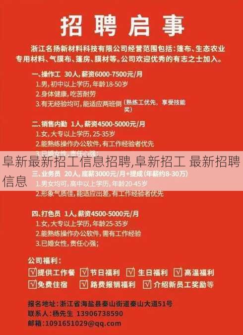 阜新最新招工信息招聘,阜新招工 最新招聘信息