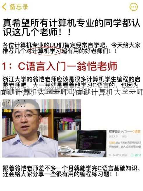 面试计算机大学老师【面试计算机大学老师问什么】