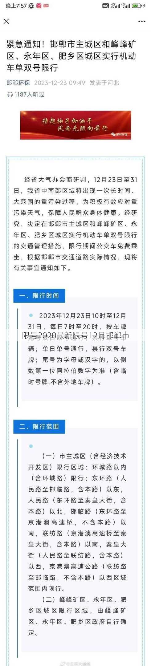 限号2020最新限号12月邯郸市