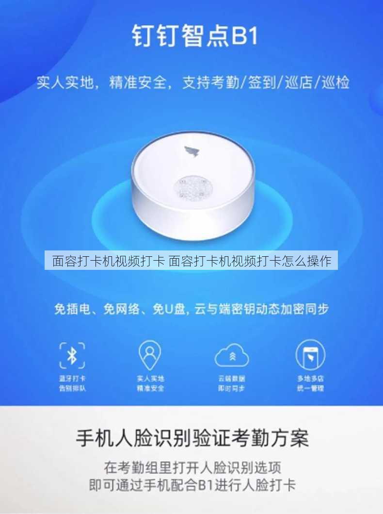 面容打卡机视频打卡 面容打卡机视频打卡怎么操作