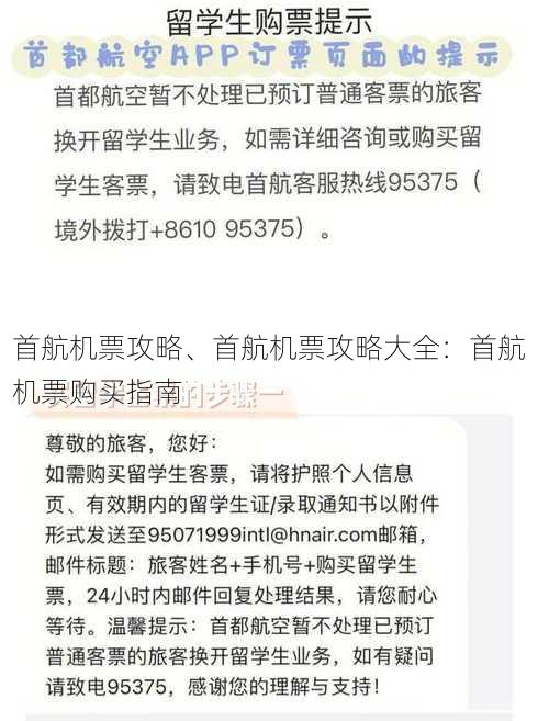 首航机票攻略、首航机票攻略大全：首航机票购买指南