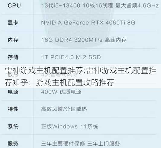 雷神游戏主机配置推荐;雷神游戏主机配置推荐知乎：游戏主机配置攻略推荐