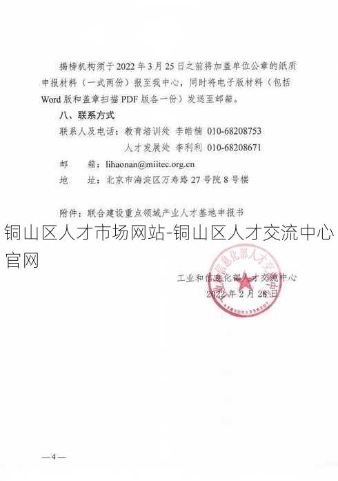 铜山区人才市场网站-铜山区人才交流中心官网