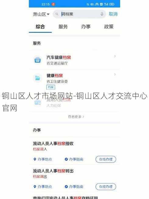 铜山区人才市场网站-铜山区人才交流中心官网