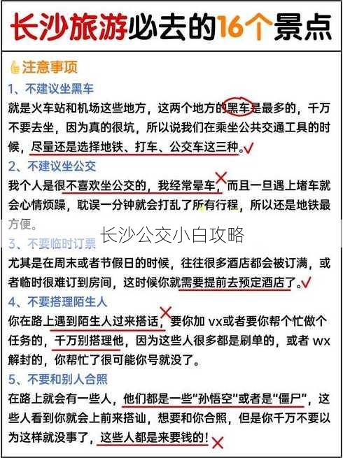 长沙公交小白攻略