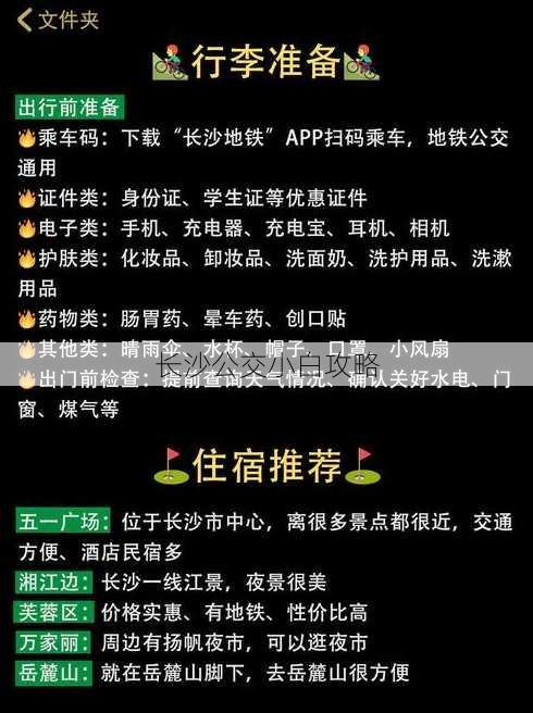 长沙公交小白攻略