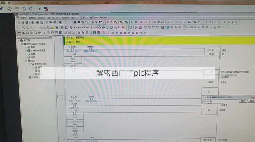 解密西门子plc程序