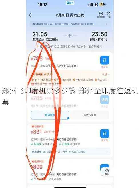 郑州飞印度机票多少钱-郑州至印度往返机票