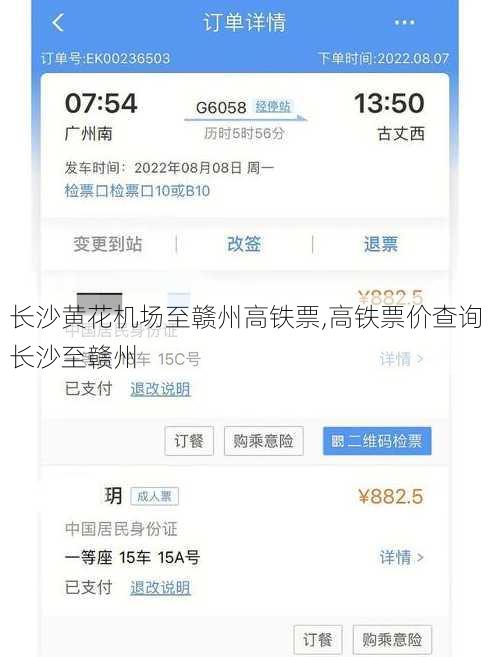 长沙黄花机场至赣州高铁票,高铁票价查询长沙至赣州