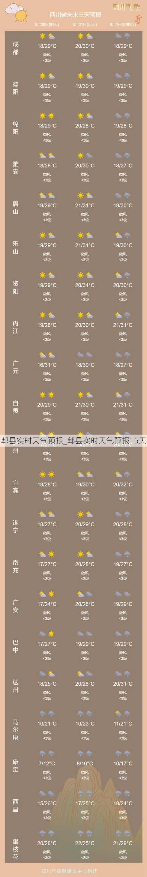 郫县实时天气预报_郫县实时天气预报15天