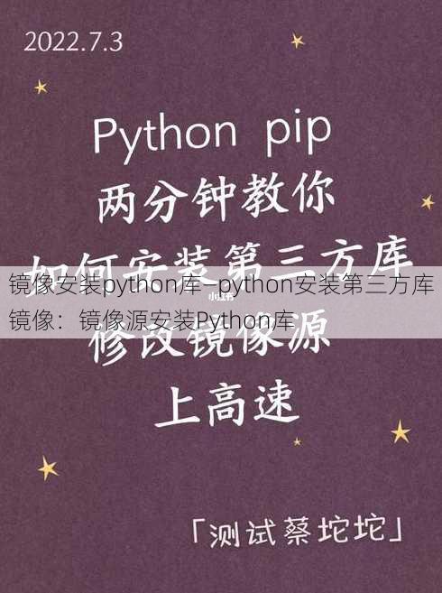 镜像安装python库—python安装第三方库镜像：镜像源安装Python库