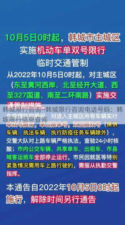 韩城限行咨询—韩城限行咨询电话号码：韩城限行信息查询