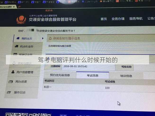 驾考电脑评判什么时候开始的
