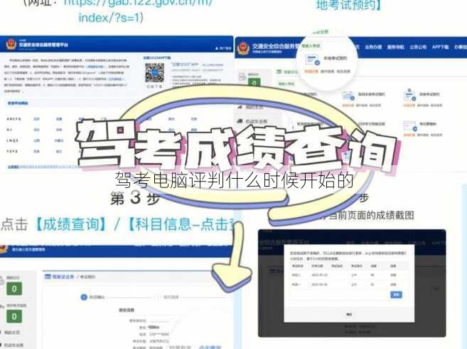 驾考电脑评判什么时候开始的