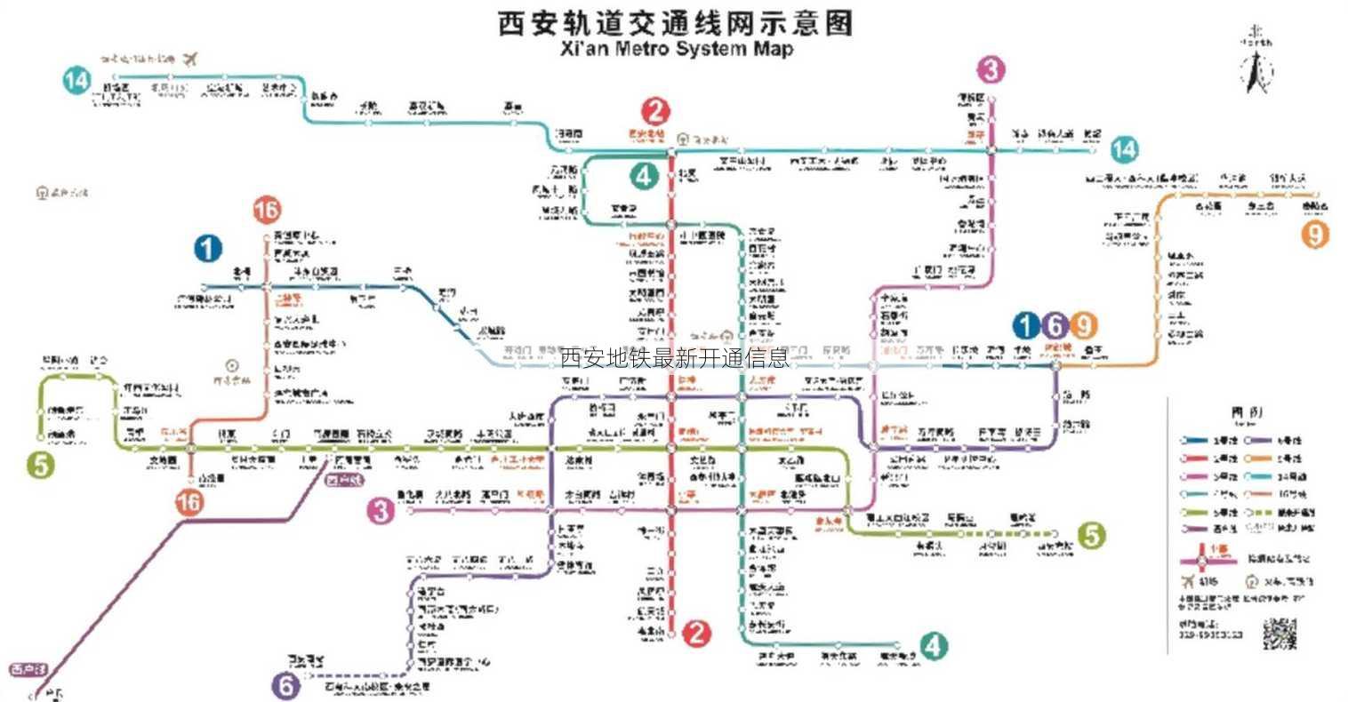 西安地铁最新开通信息