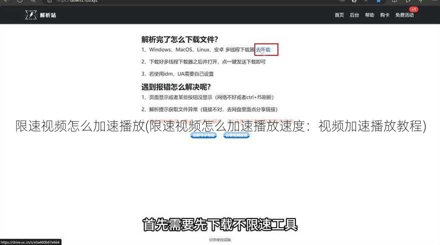 限速视频怎么加速播放(限速视频怎么加速播放速度：视频加速播放教程)