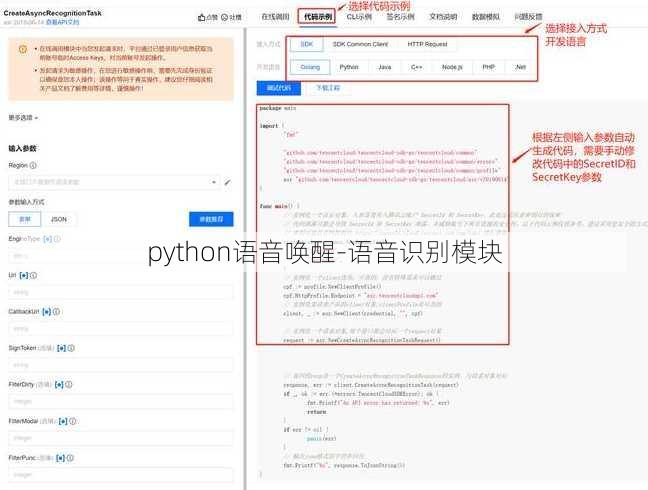 python语音唤醒-语音识别模块