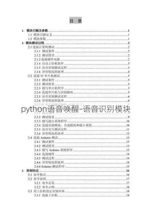 python语音唤醒-语音识别模块