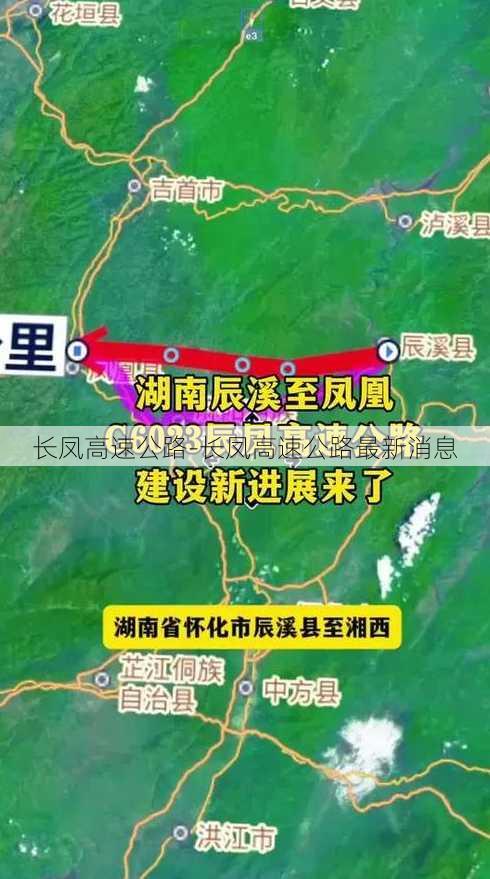 长凤高速公路-长凤高速公路最新消息