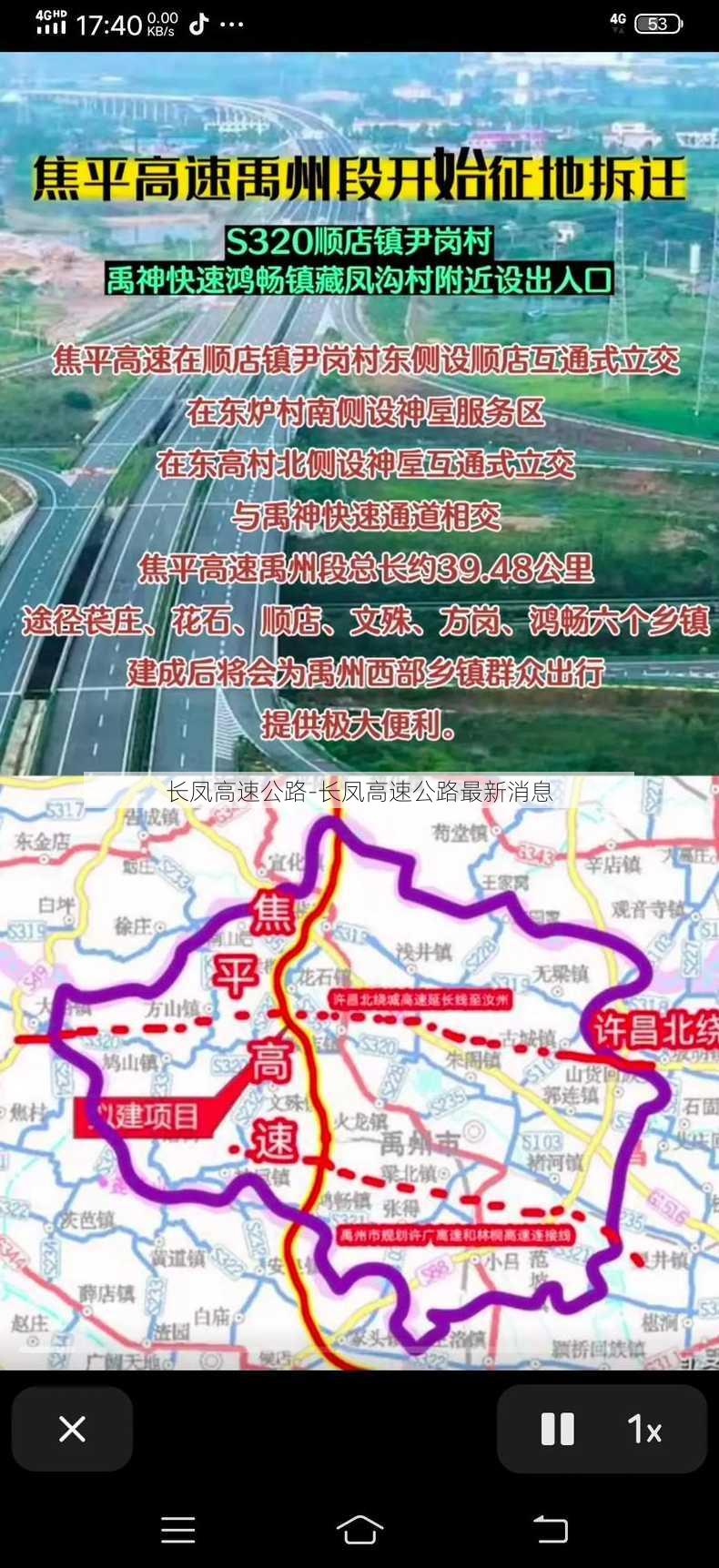 长凤高速公路-长凤高速公路最新消息