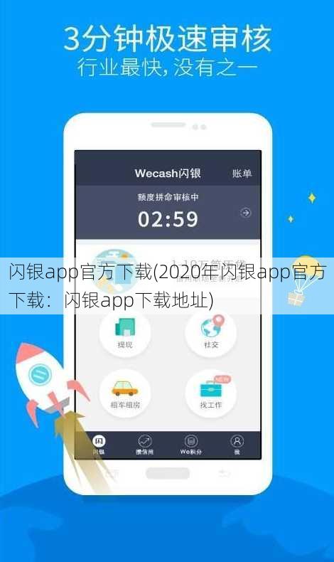 闪银app官方下载(2020年闪银app官方下载：闪银app下载地址)