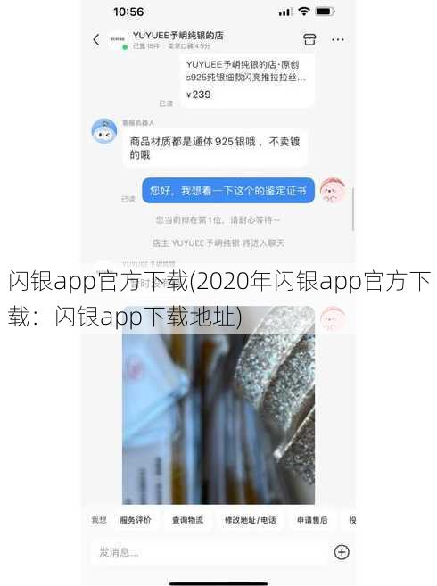 闪银app官方下载(2020年闪银app官方下载：闪银app下载地址)