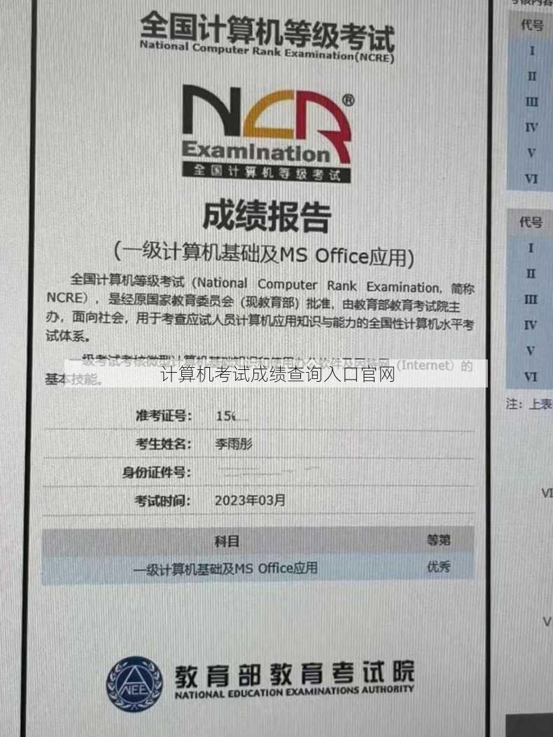 计算机考试成绩查询入口官网