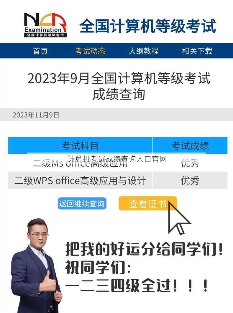 计算机考试成绩查询入口官网