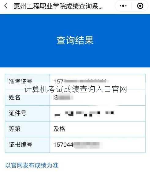 计算机考试成绩查询入口官网