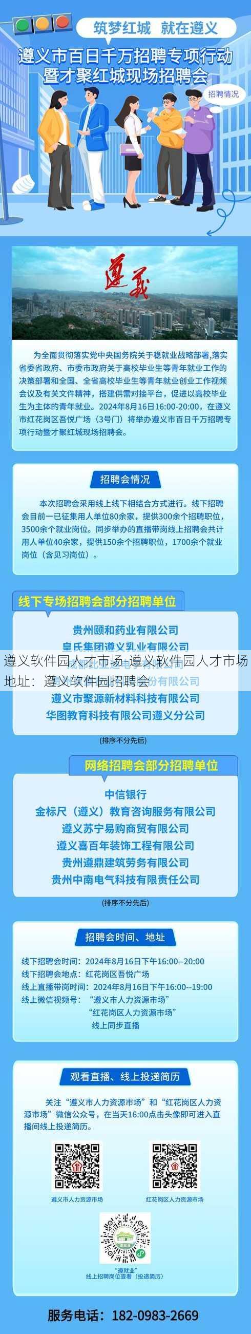 遵义软件园人才市场-遵义软件园人才市场地址：遵义软件园招聘会