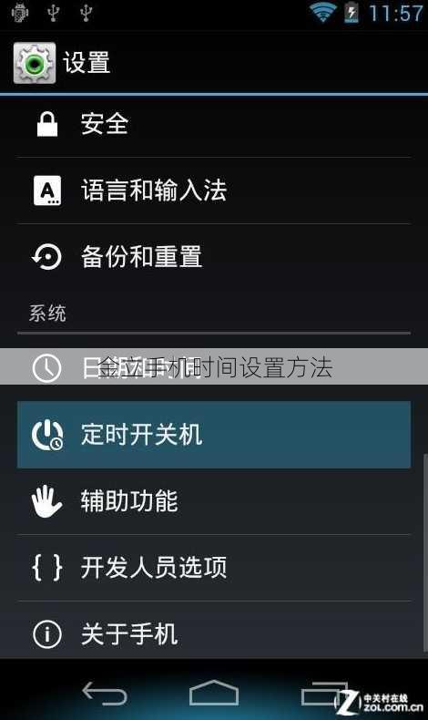 金立手机时间设置方法