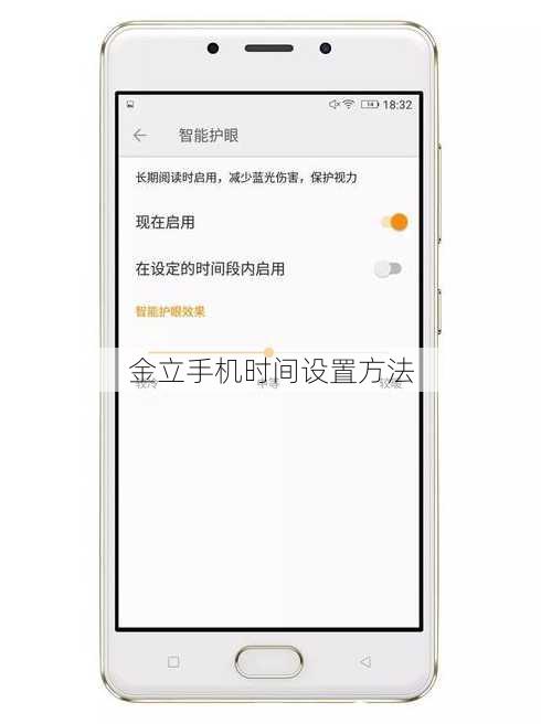 金立手机时间设置方法