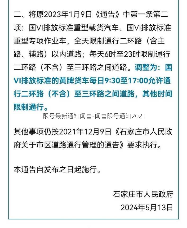 限号最新通知闻喜-闻喜限号通知2021