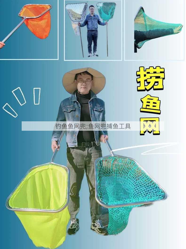 钓鱼鱼网兜;鱼网兜捕鱼工具