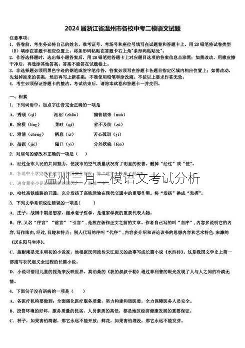 温州三月二模语文考试分析