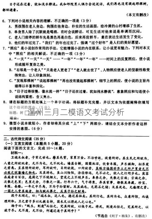 温州三月二模语文考试分析