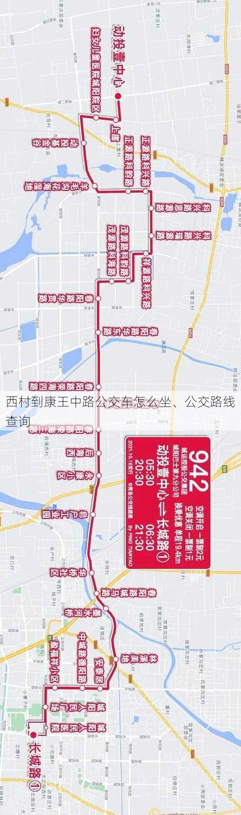 西村到康王中路公交车怎么坐、公交路线查询