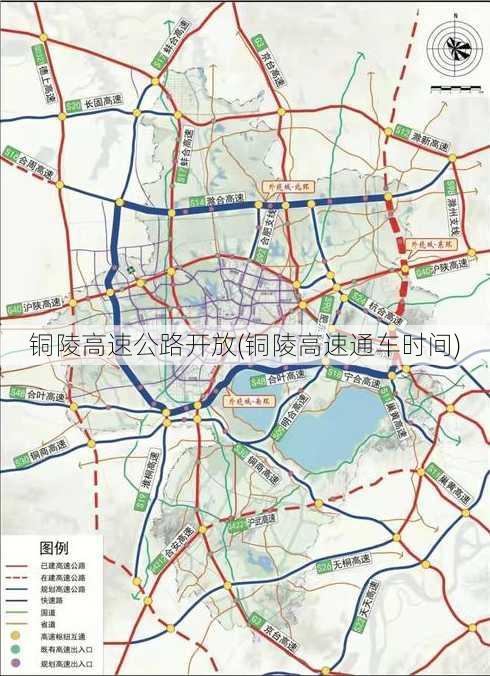 铜陵高速公路开放(铜陵高速通车时间)